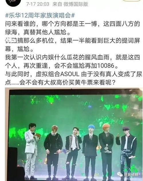 乐华演唱会吃瓜,吃瓜群众揭秘幕后花絮