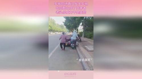 大爷车祸吃瓜,围观群众“吃瓜”热议