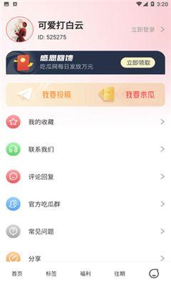 茄子吃瓜app,解锁社交新玩法，畅享趣味生活！